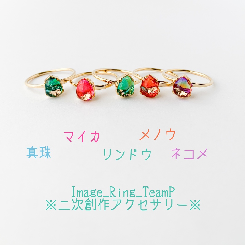 キャストイメージリングver.Drop【ブラスタ二次創作】