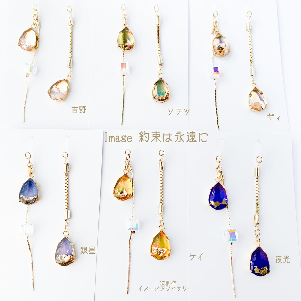 約束は永遠にイメージピアス・イヤリング【ブラスタ二次創作】