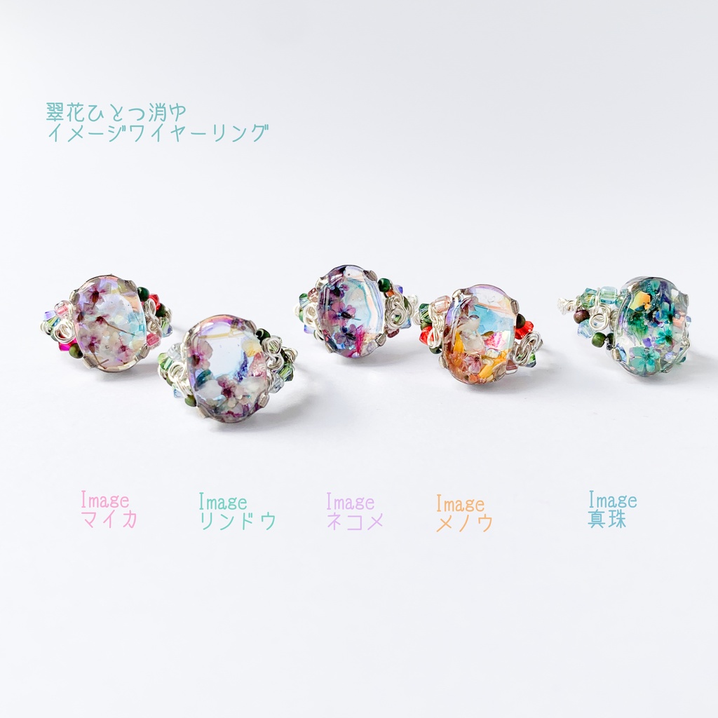 翠花ひとつ消ゆイメージリング【ブラスタ二次創作】