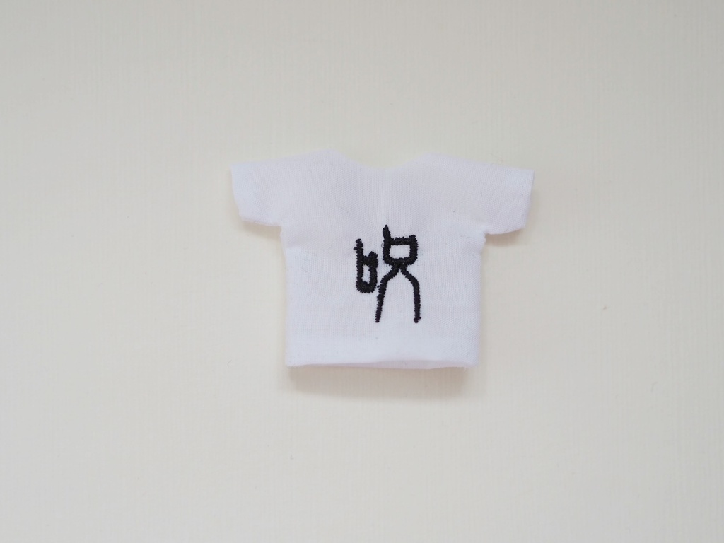 呪術廻戦 刺繍Tシャツ ねんどろいどどーる / オビツ11 服