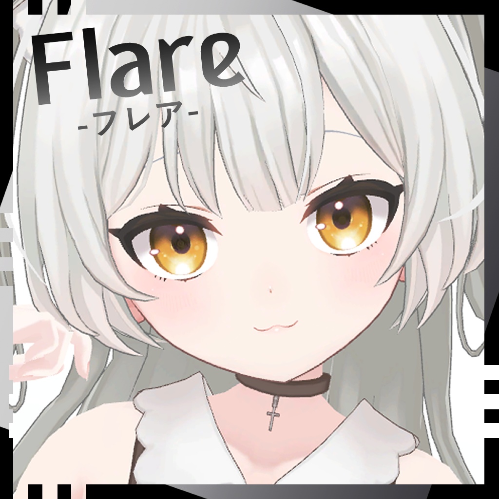 オリジナル3Dモデル「Flare -フレア-」