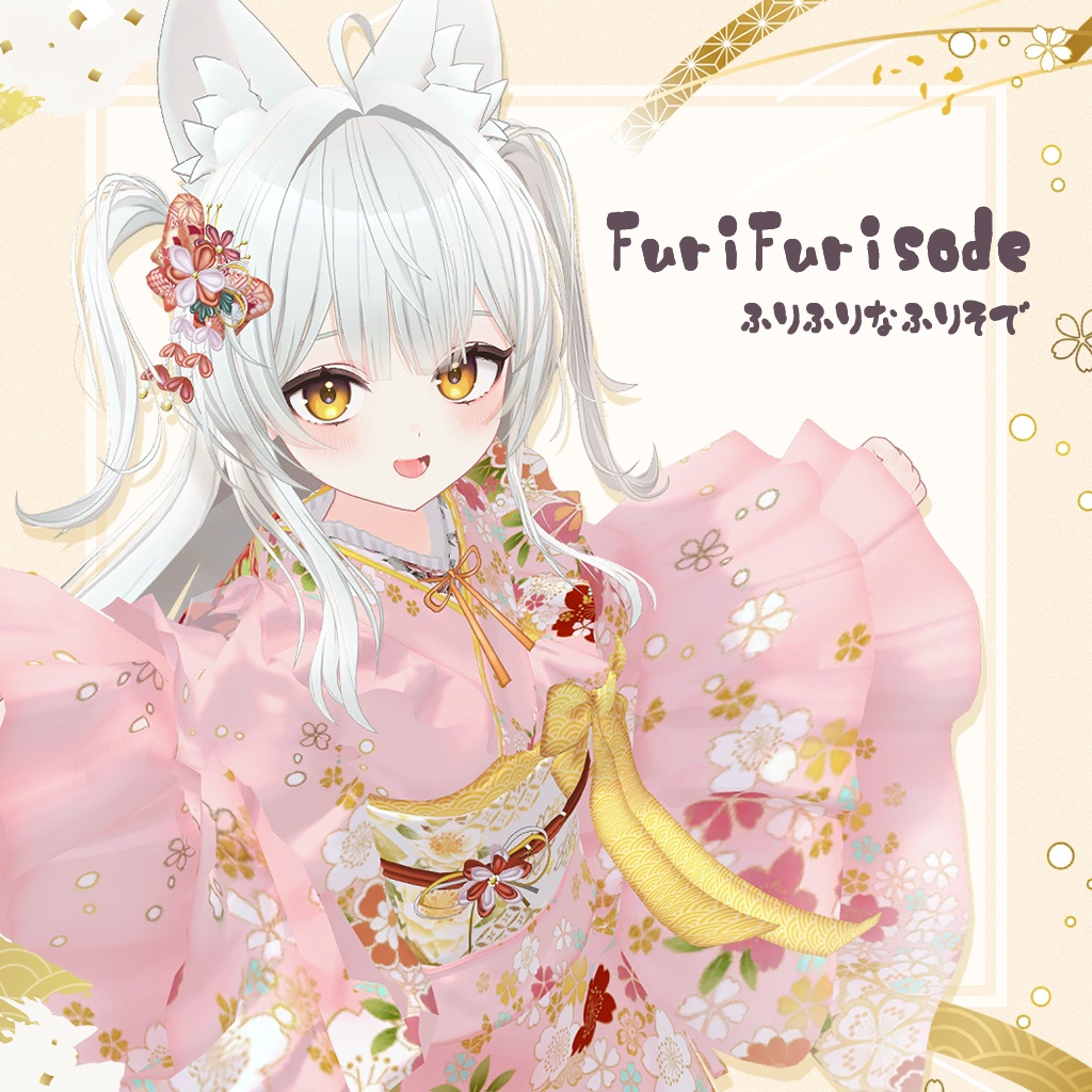 FuriFurisode【15アバター対応】