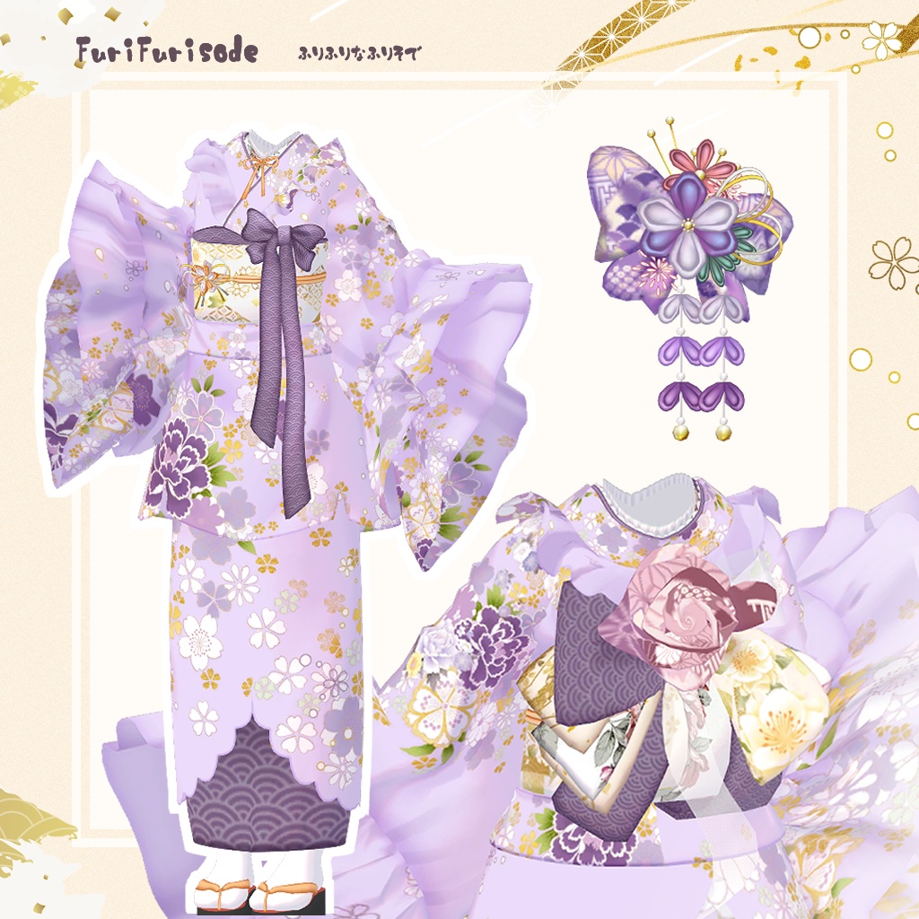 FuriFurisode【15アバター対応】