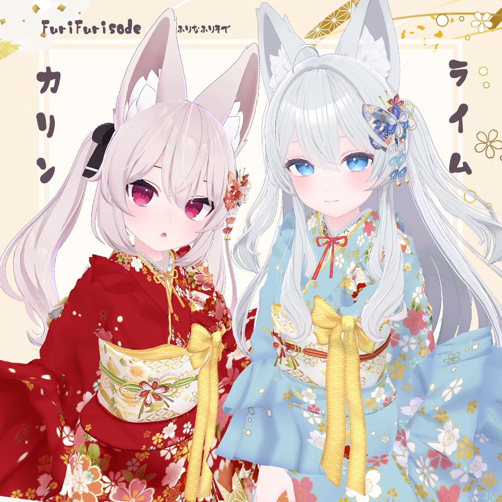 FuriFurisode【15アバター対応】