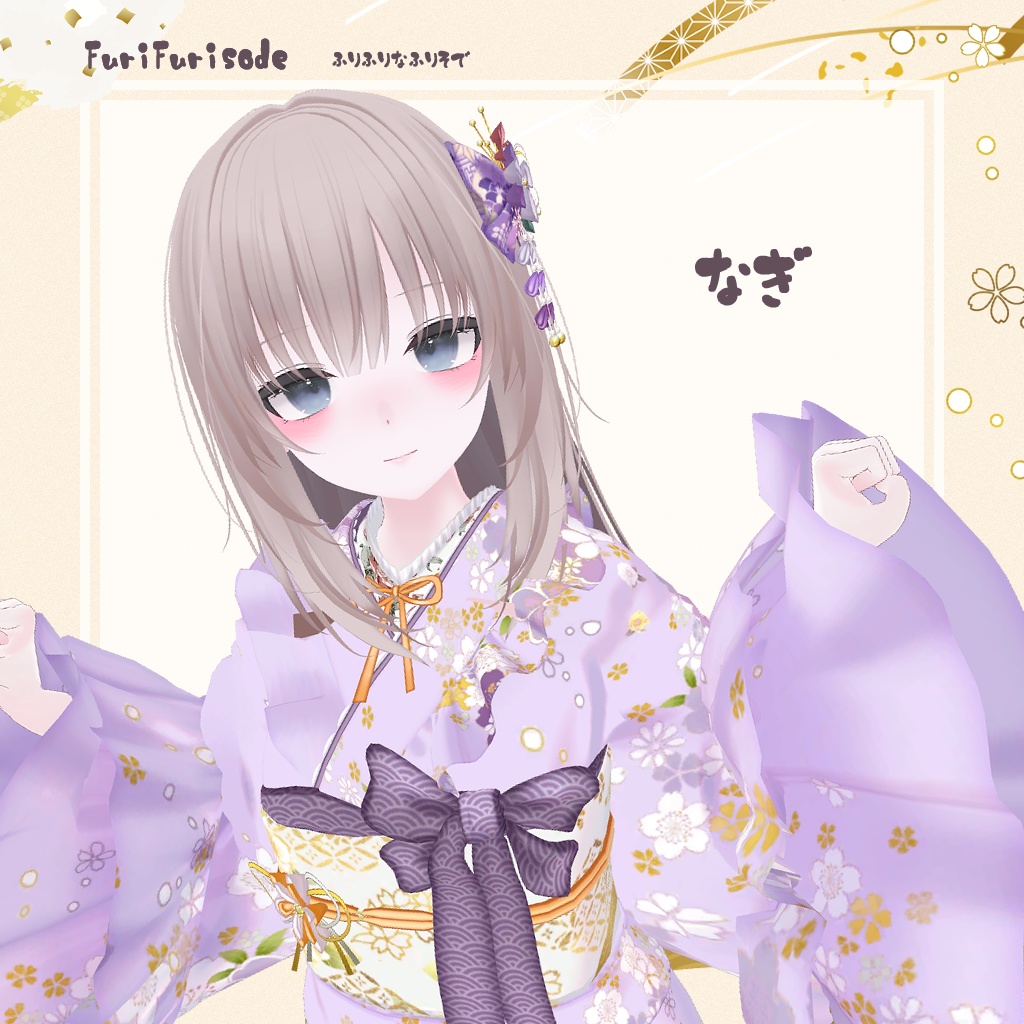 FuriFurisode【15アバター対応】