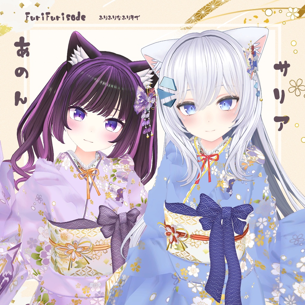 FuriFurisode【15アバター対応】