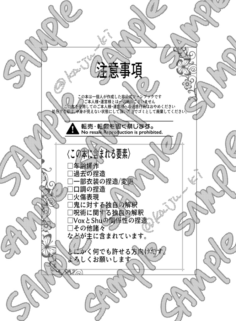 【非公式】烏有に帰す(上)