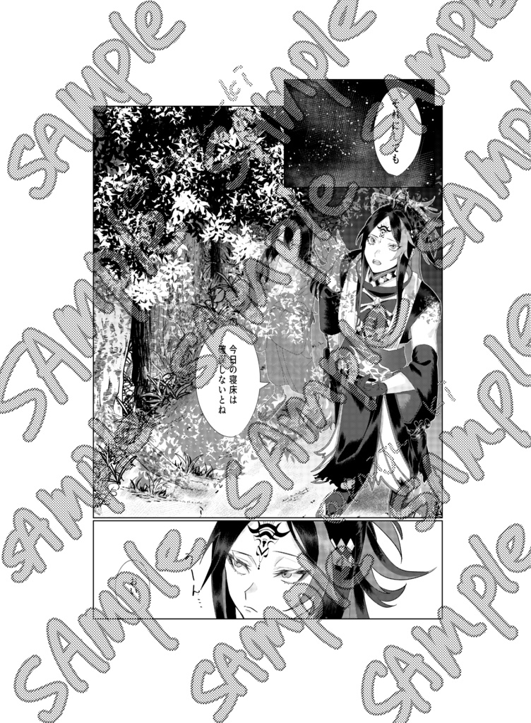 烏有に帰す(中)