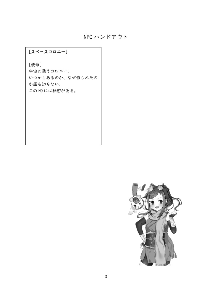 この星に住む全ての人達へ