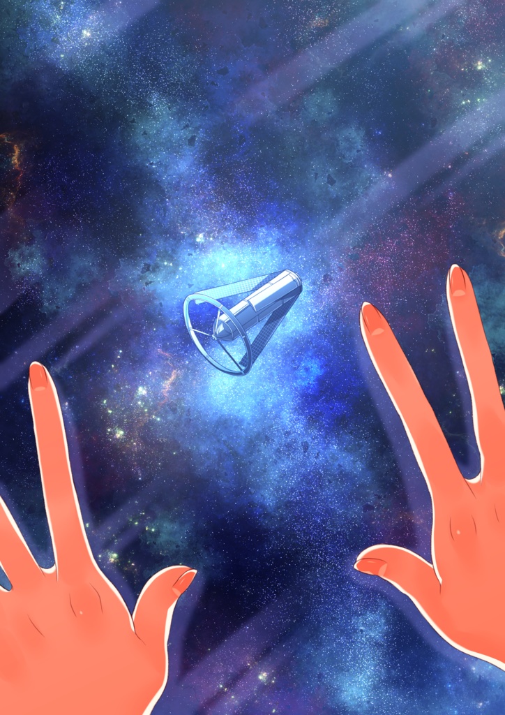 この星に住む全ての人達へ