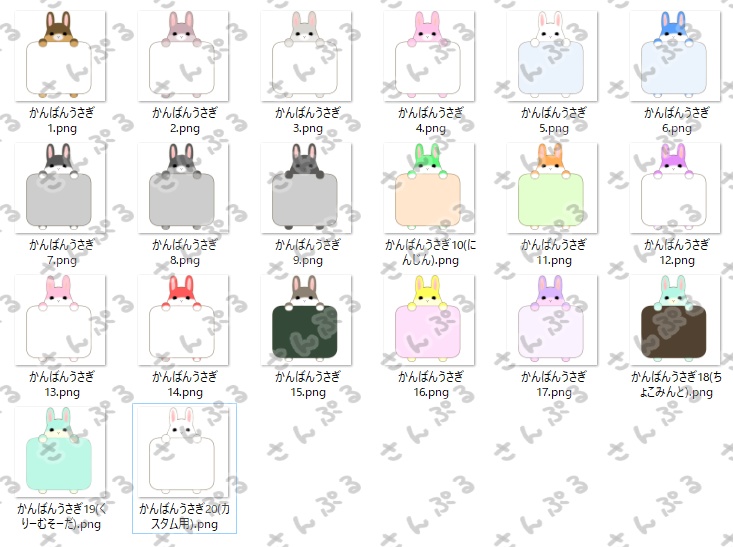 かんばんうさぎ２０色セット