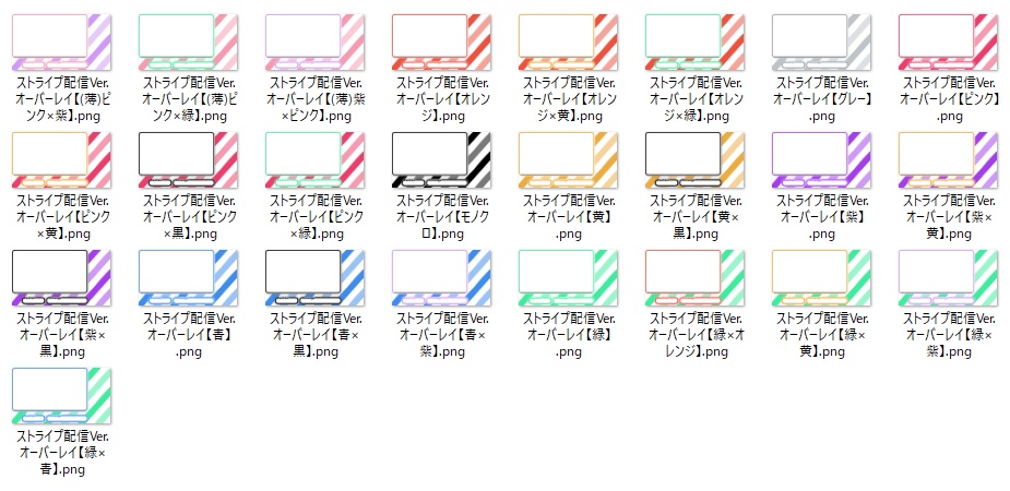 ストライプ固定オーバーレイ25色セット