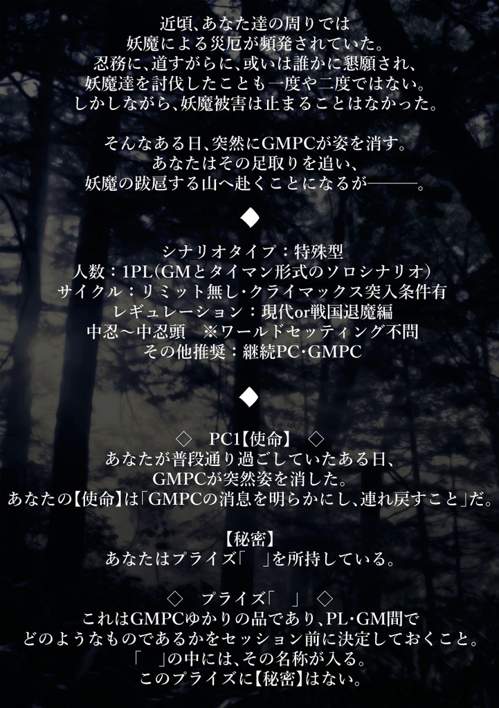 シノビガミ「宿縁の絲、宿業の絆」無料版/有料版 SPLL:E223005