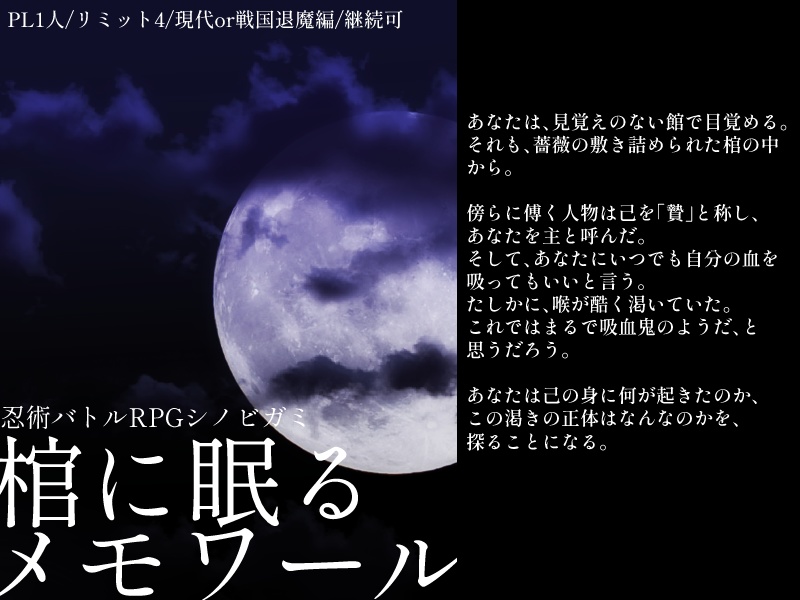 シノビガミ「棺に眠るメモワール」/NPC立ち絵データ SPLL:E223037