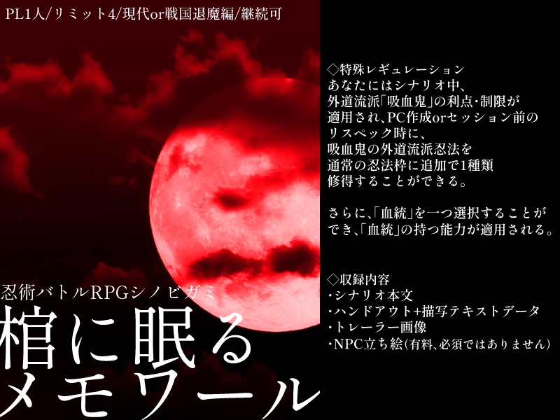 シノビガミ「棺に眠るメモワール」/NPC立ち絵データ SPLL:E223037