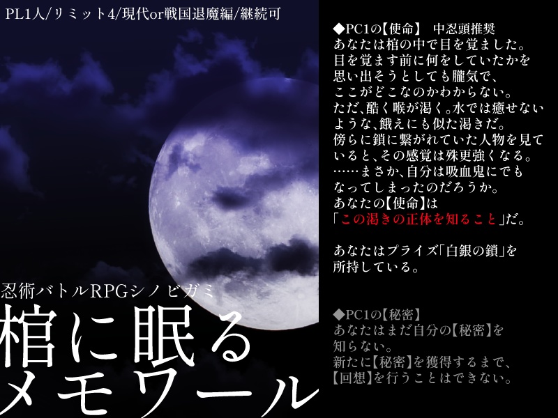 シノビガミ「棺に眠るメモワール」/NPC立ち絵データ SPLL:E223037