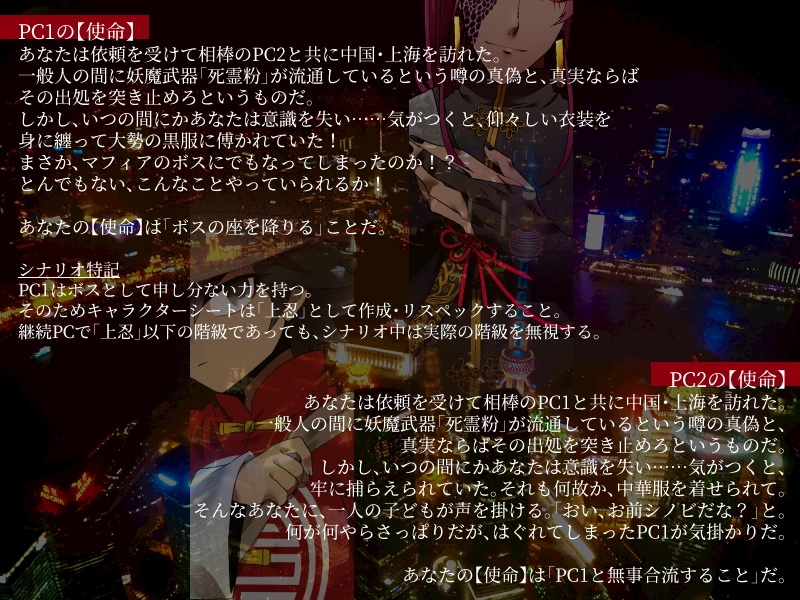 シノビガミ「ブラックボックスは夜を呑む」無料版/有料版 SPLL:E223043