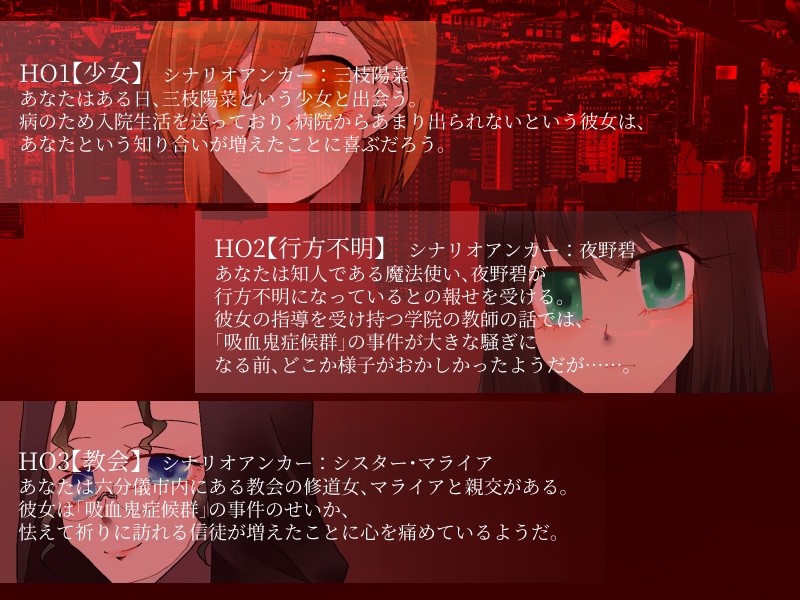 マギカロギア「屍櫃に夢を見て」無料版/有料版 SPLL:E224048