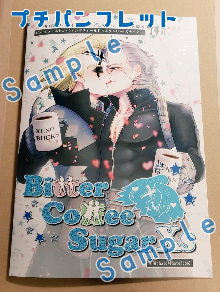 BitterCoffeeSugarXsパンフレット