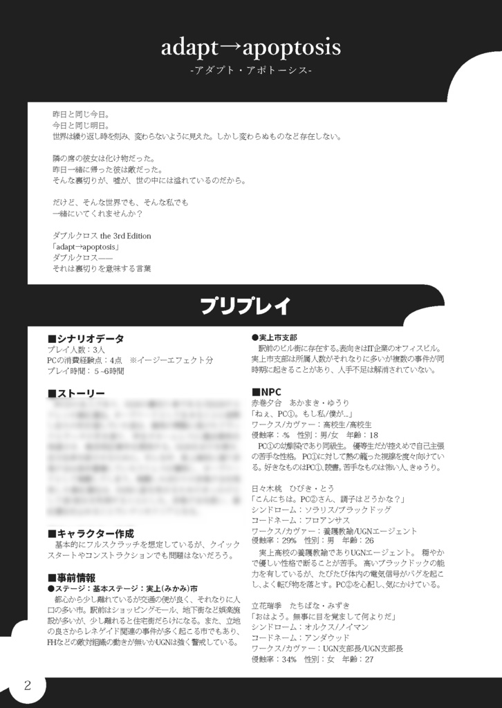 【DX3rdシナリオ】「adapt→apoptosis」SPLL:E113231