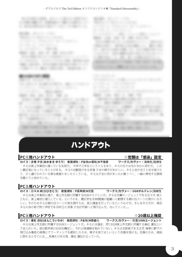 【DX3rdシナリオ】「adapt→apoptosis」SPLL:E113231