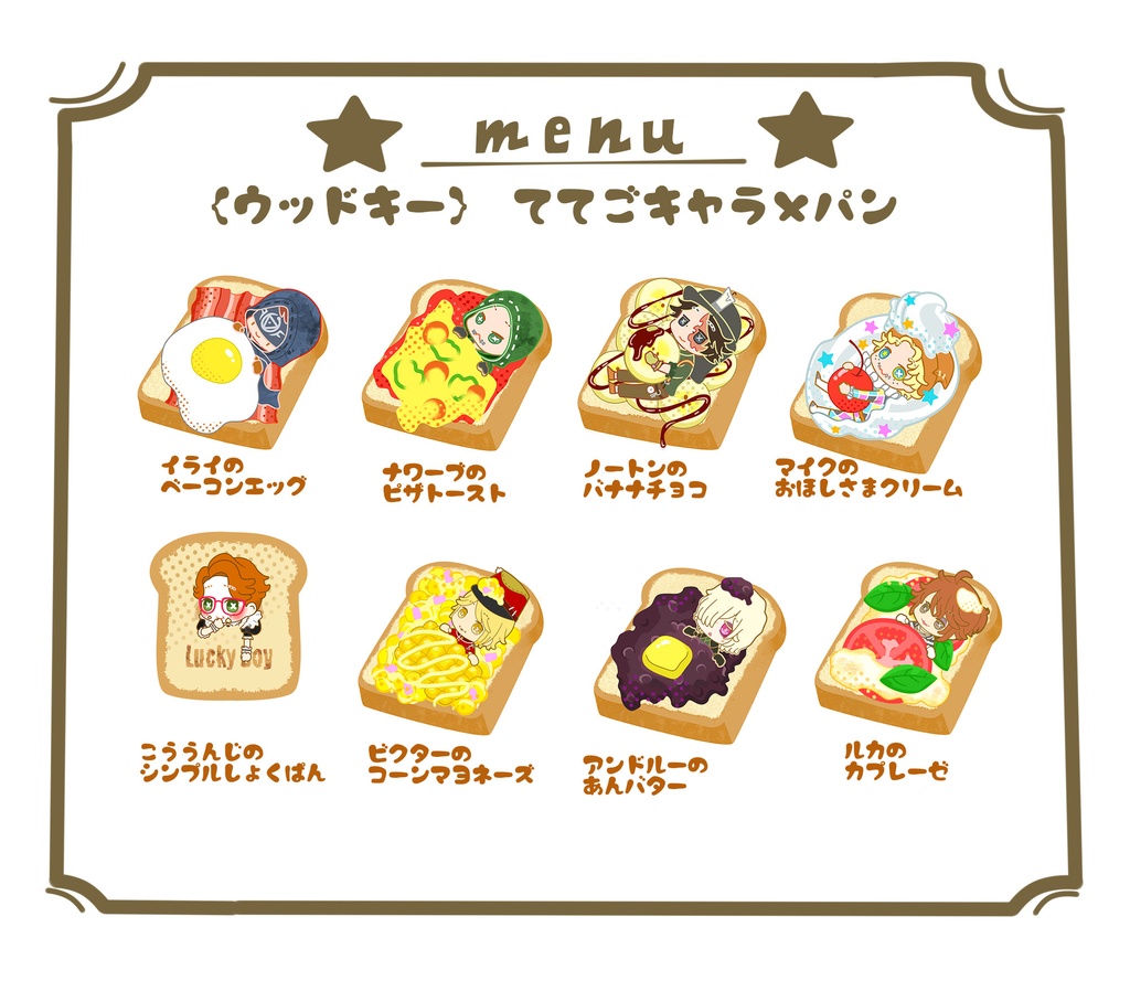 ててご×パン　ウッドキー（男子）