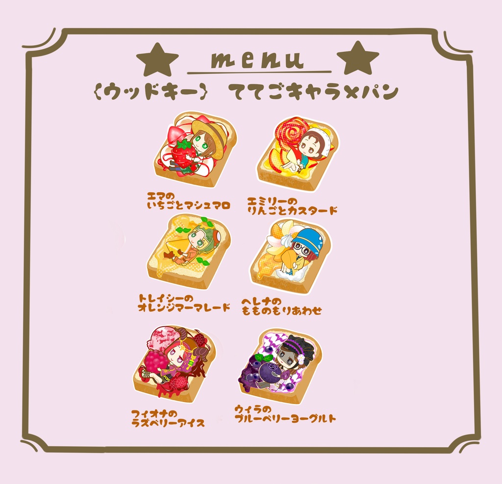 ててご×パン　ウッドキー（女子）