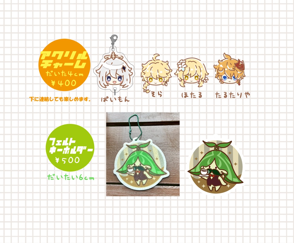 原神アクリルチャームとアランナラフェルトキーホルダー