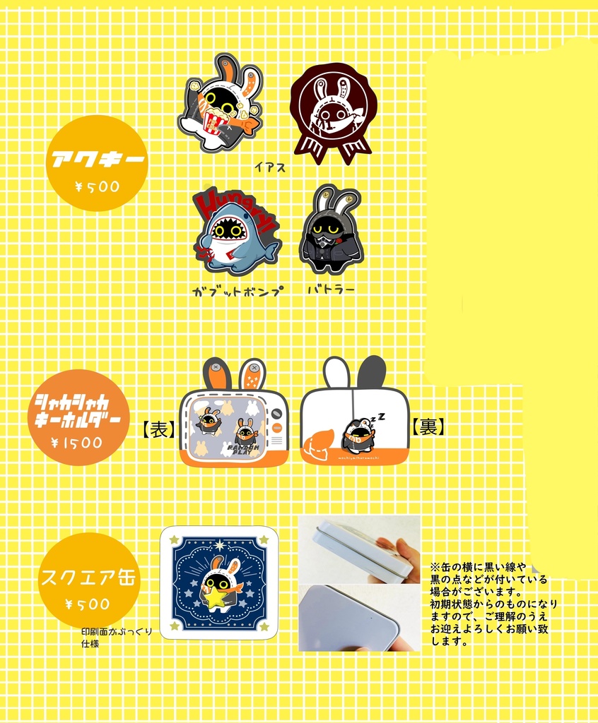 ゼンゼログッズ