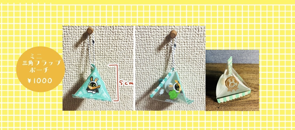 ミニ三角ポーチ