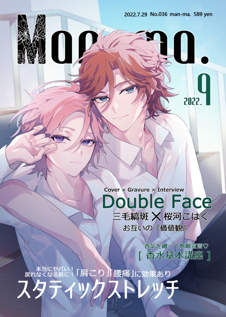 【イラスト本】Man-ma.9月号