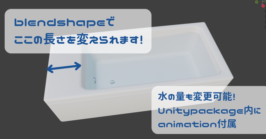 【無料】バスタブ (お湯ありモデル付き)