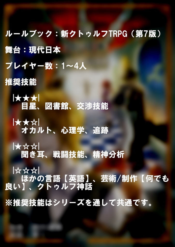 The Eldritch Monster 『火車』