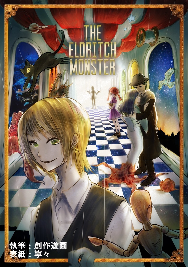 The Eldritch Monster 『鵺』