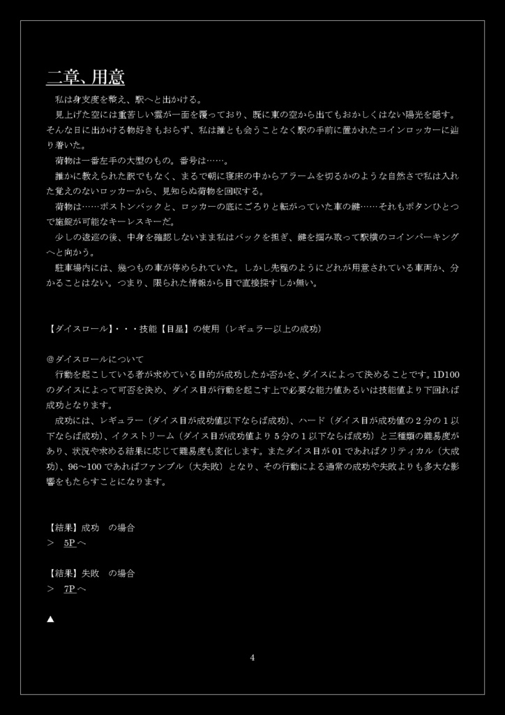 色付く牢獄 -the successor-【SPLL:E109073】