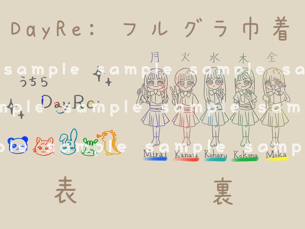 DayRe:フルグラ巾着