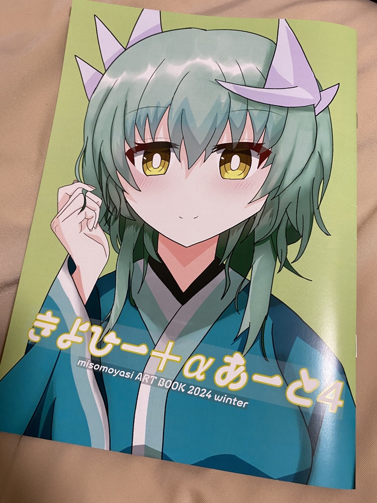 C105 きよひー＋αあーと4