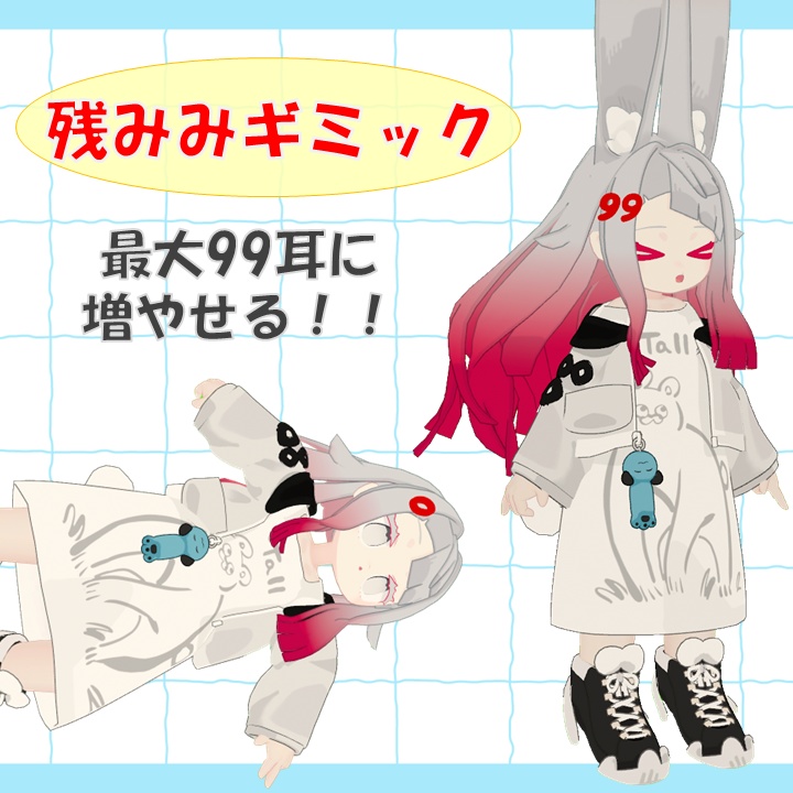 残みみギミック(みみのこ専用・MA対応)