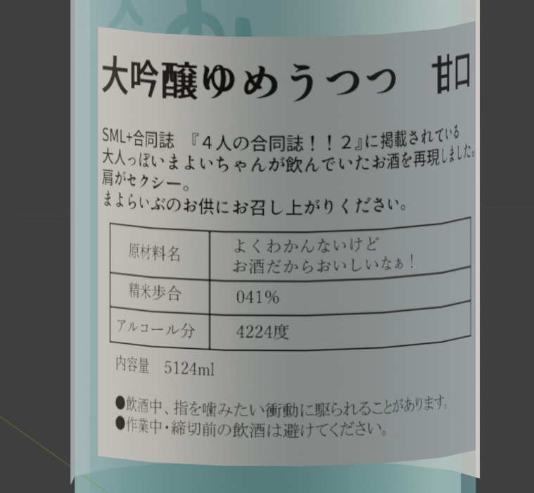 大吟醸 ゆめうつつ