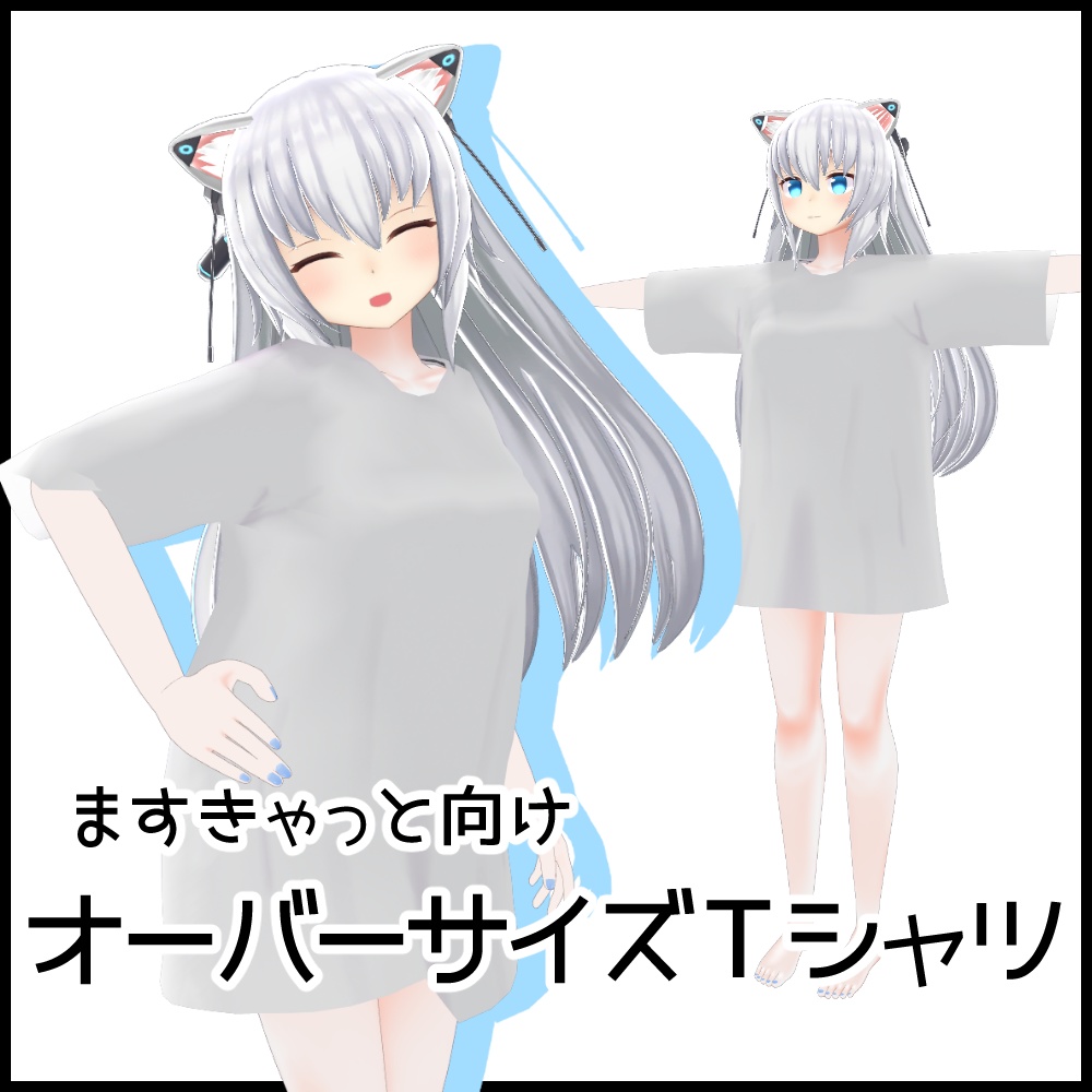 ！ぷらす未対応！【ますきゃっと向け】オーバーサイズＴシャツ【刀匠ねずみ式素体3.2~3.4&4】