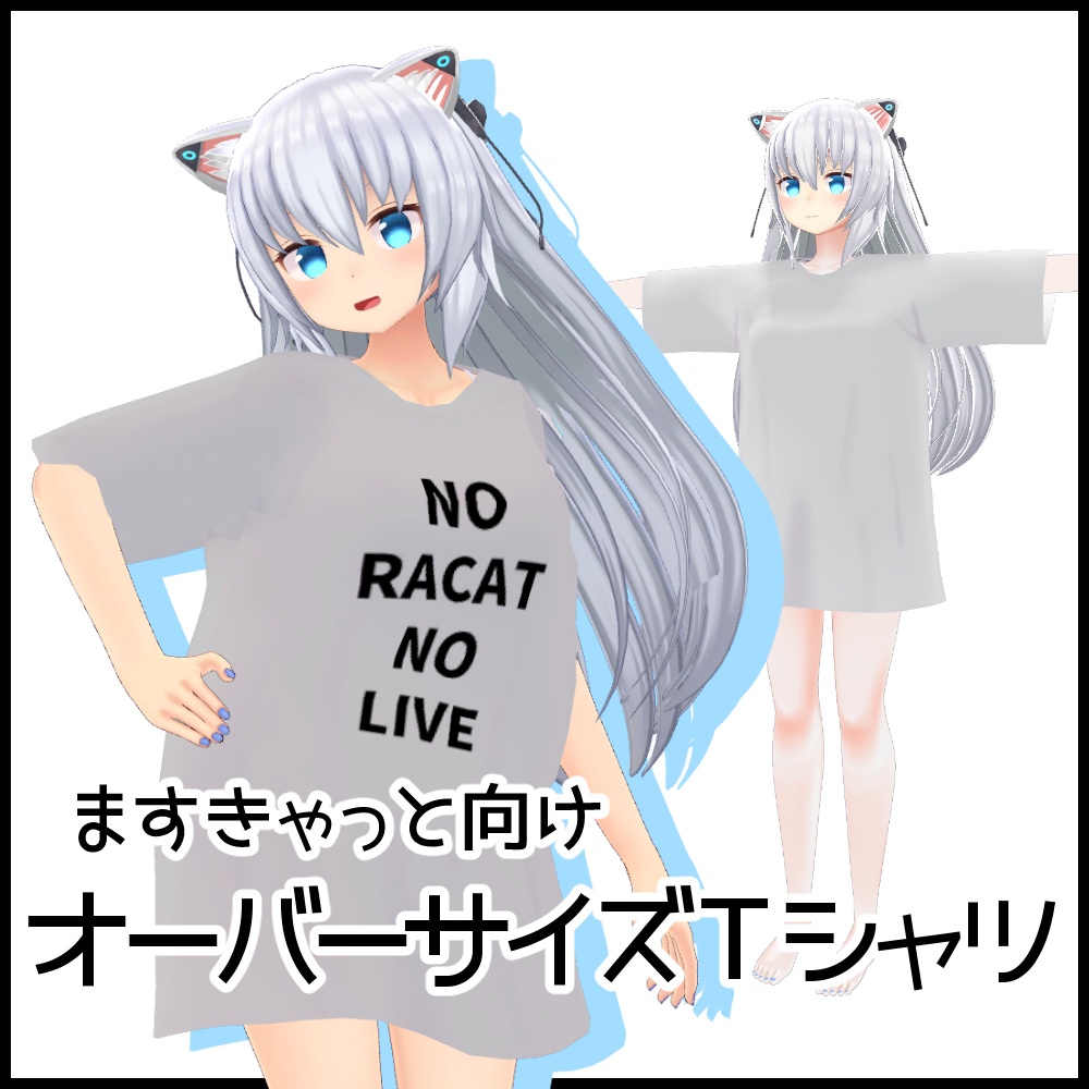 【ますきゃっとぷらす対応】オーバーサイズＴシャツ