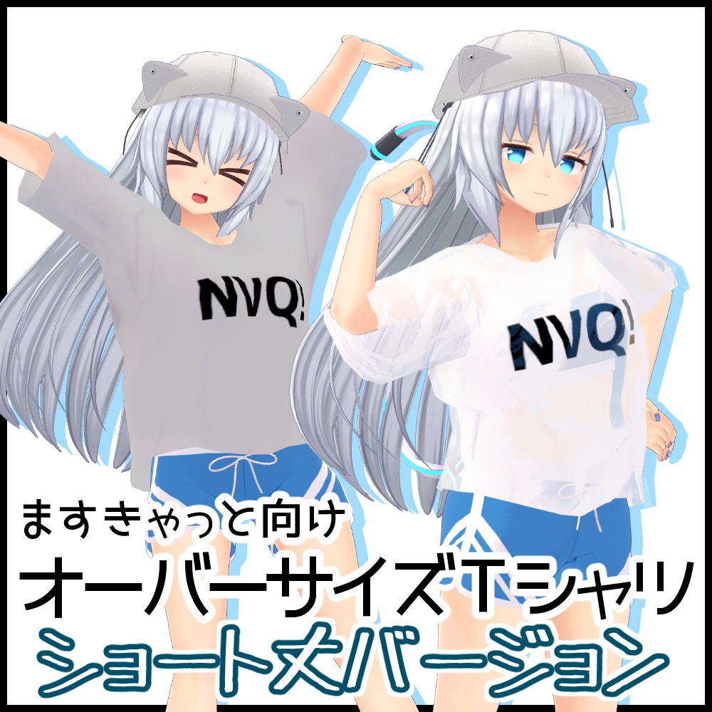 【ますきゃっとぷらす対応】オーバーサイズＴシャツ -ショート丈バージョン-