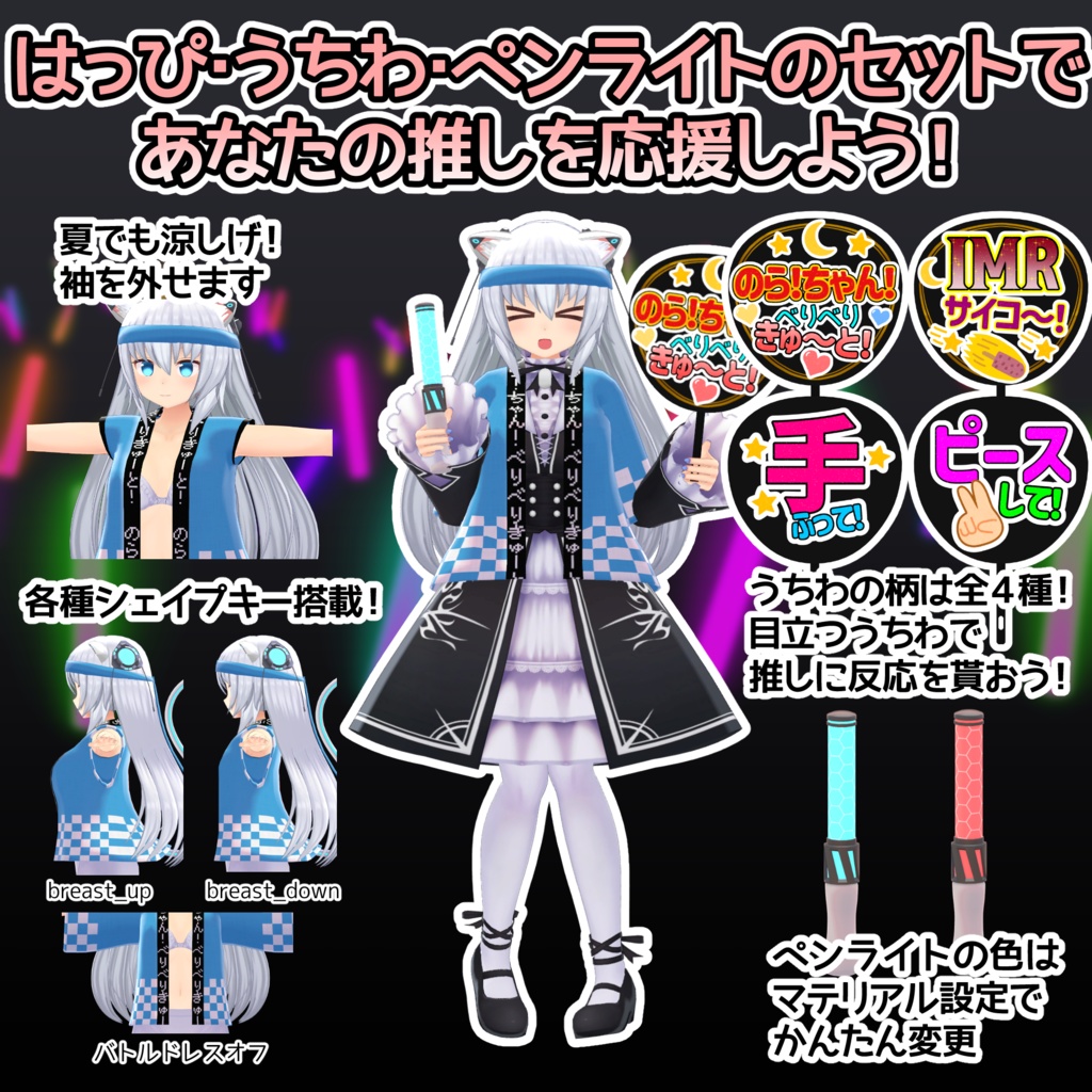 【ますきゃっとぷらす対応】応援はっぴセット