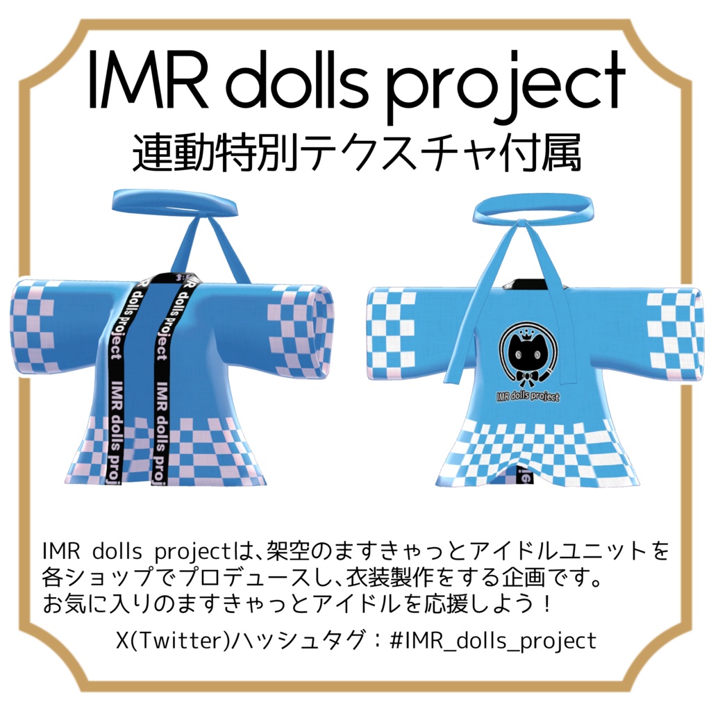 【ますきゃっとぷらす対応】応援はっぴセット