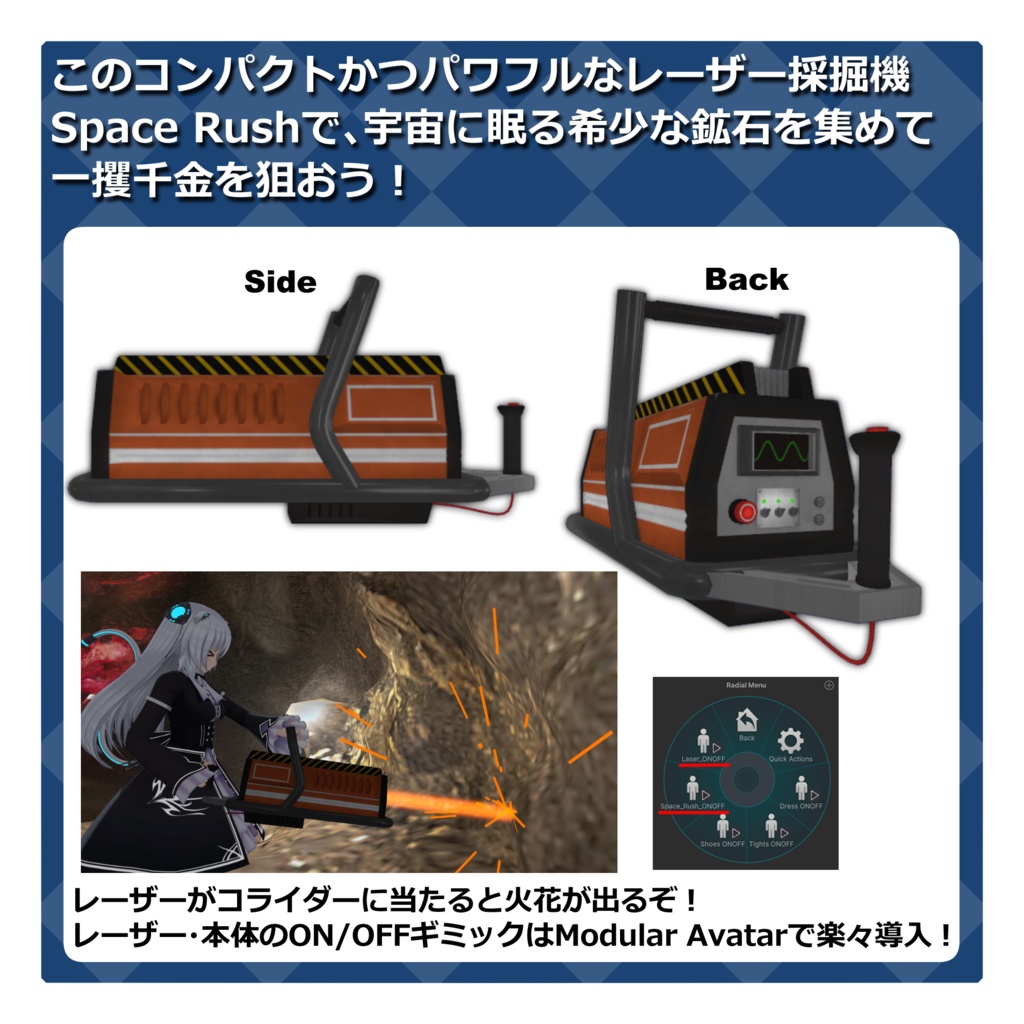 レーザー採掘機 Space Rush