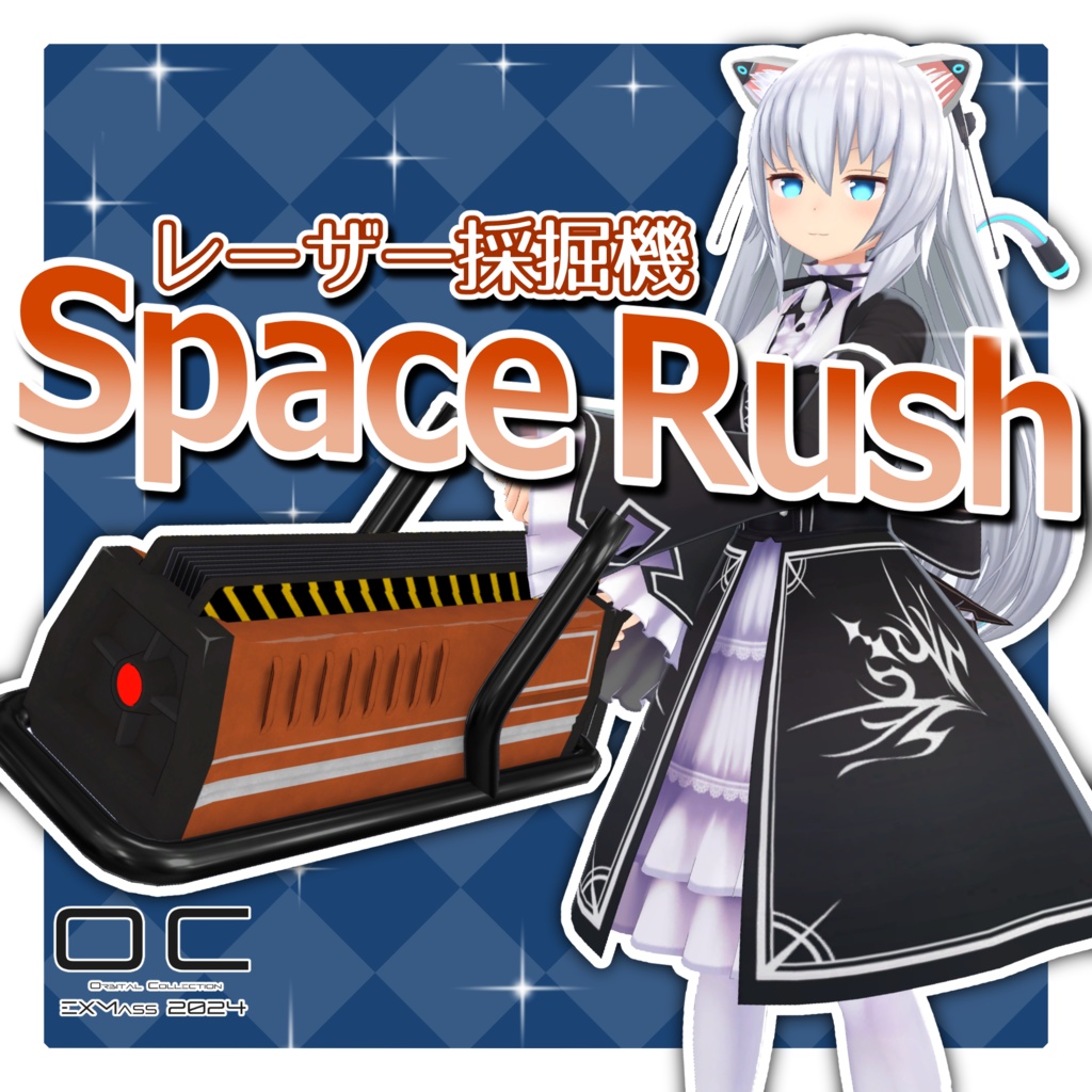 レーザー採掘機 Space Rush