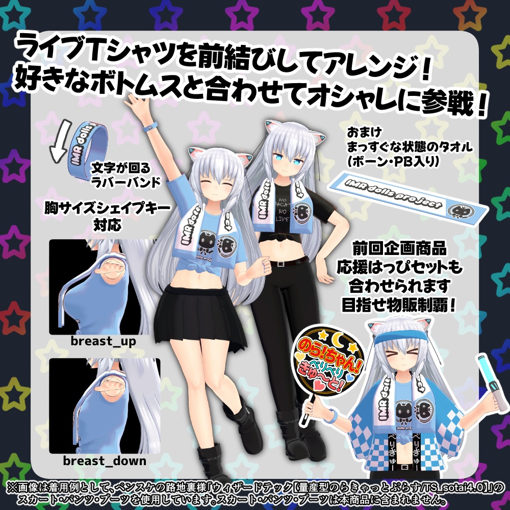 【ますきゃっとぷらす対応】まえむすびライブTシャツ&タオル