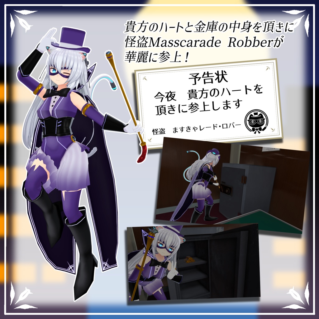 Masscarade Robber~ますきゃレード・ロバー~