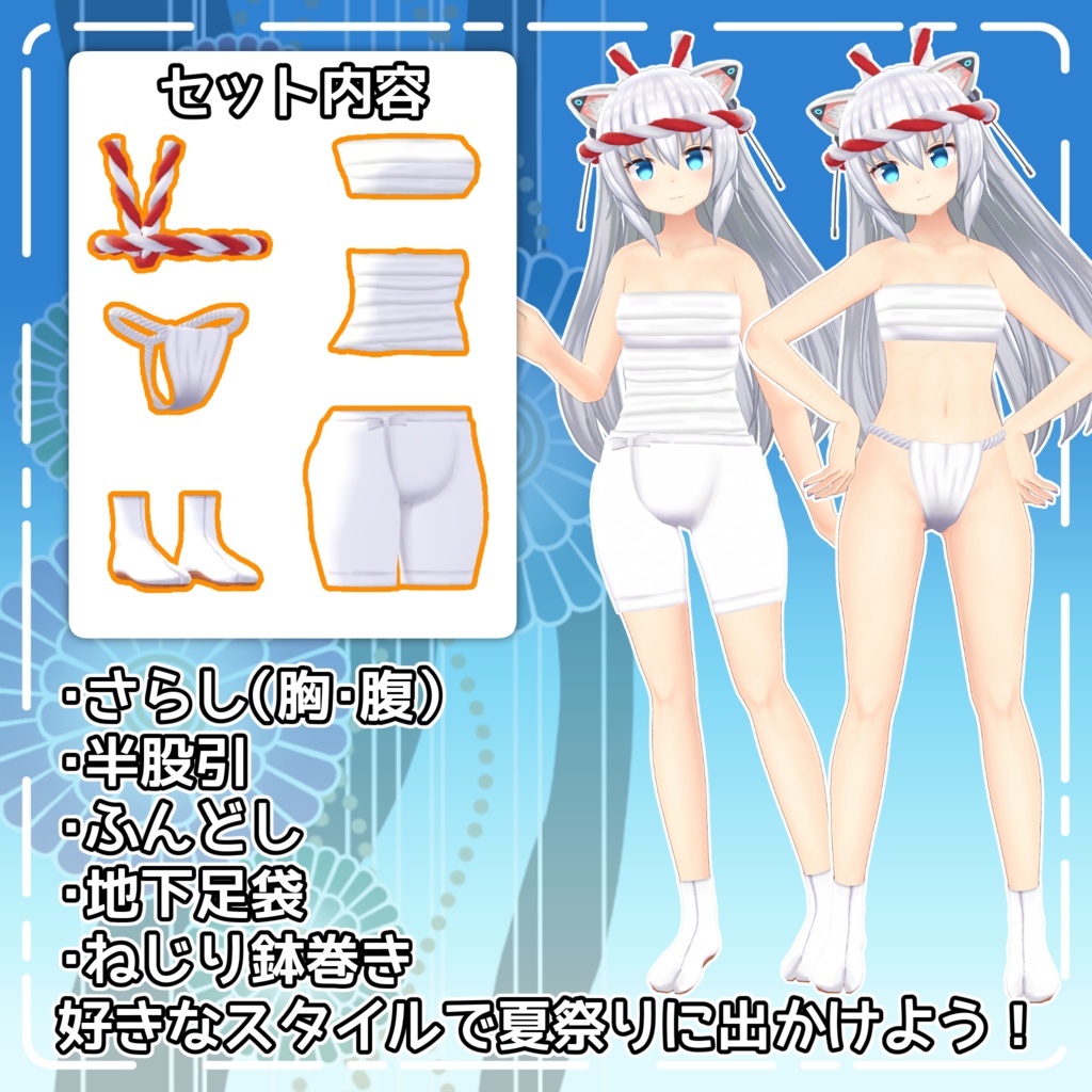 【ますきゃっとぷらす対応】おまつりスタイル