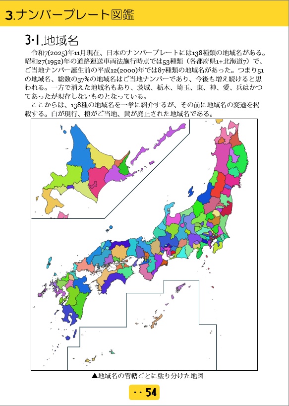 【1/1発送】ナンバープレートのヒミツ(仮)